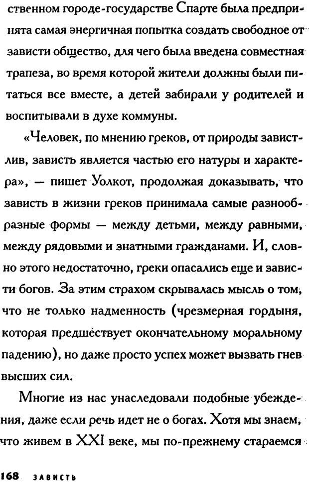 📖 PDF. Зависть. Эпштейн Д. Страница 168. Читать онлайн pdf
