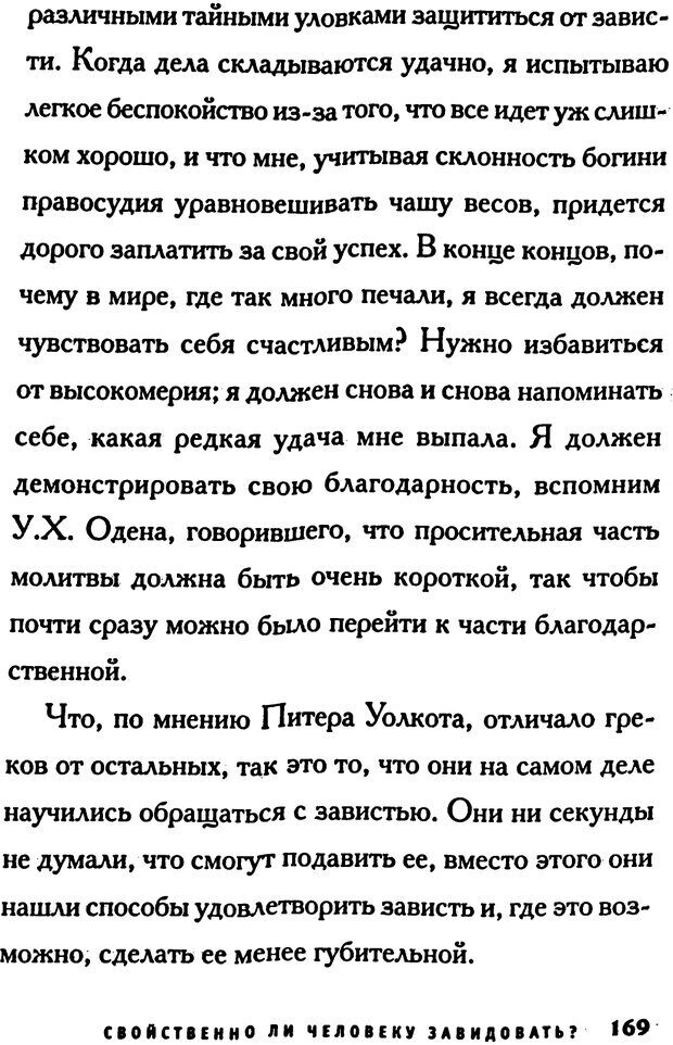 📖 PDF. Зависть. Эпштейн Д. Страница 169. Читать онлайн pdf
