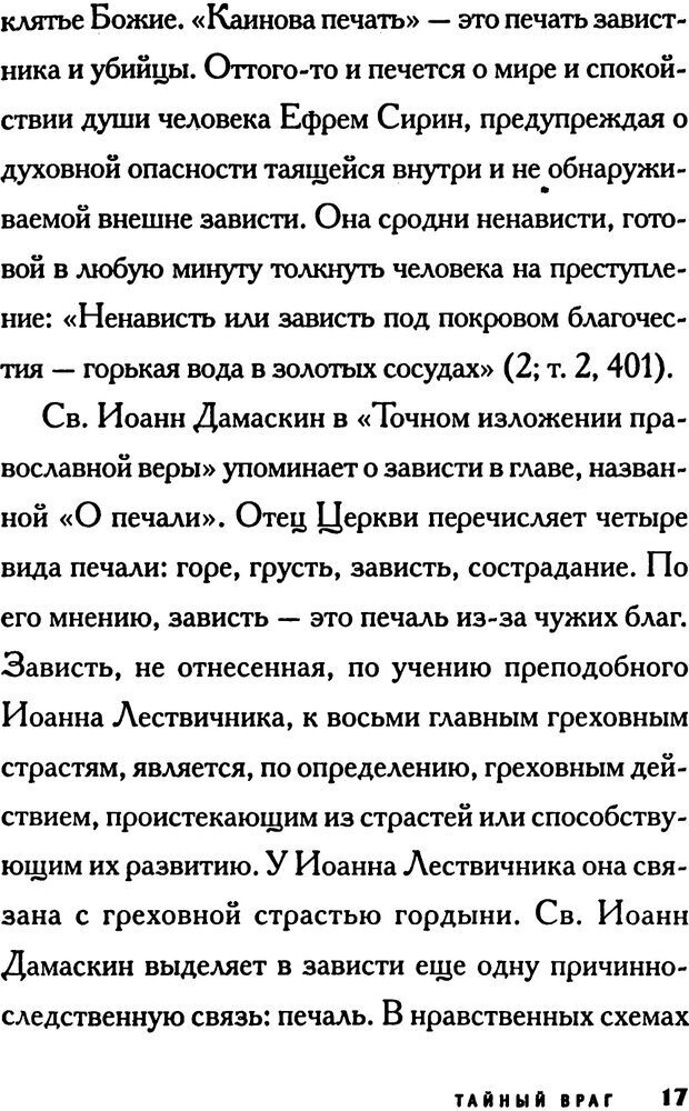 📖 PDF. Зависть. Эпштейн Д. Страница 17. Читать онлайн pdf