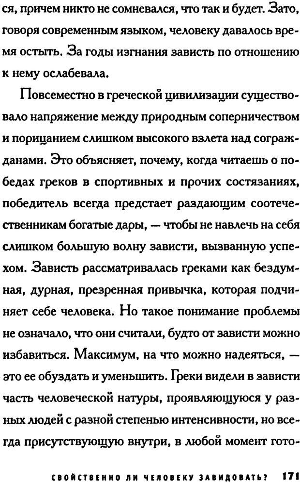 📖 PDF. Зависть. Эпштейн Д. Страница 171. Читать онлайн pdf