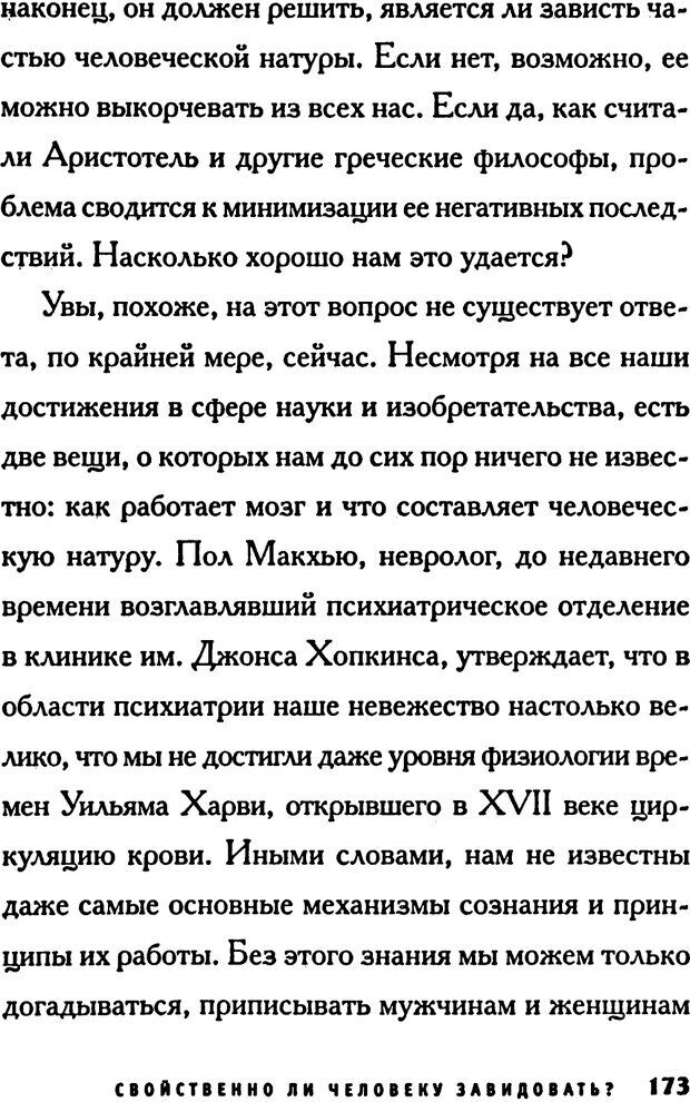 📖 PDF. Зависть. Эпштейн Д. Страница 173. Читать онлайн pdf