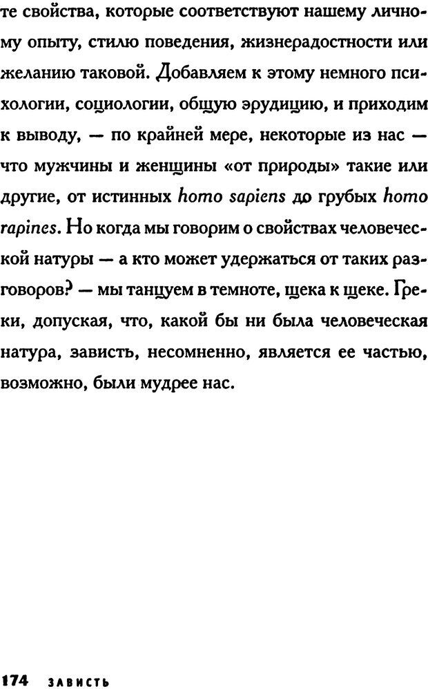 📖 PDF. Зависть. Эпштейн Д. Страница 174. Читать онлайн pdf