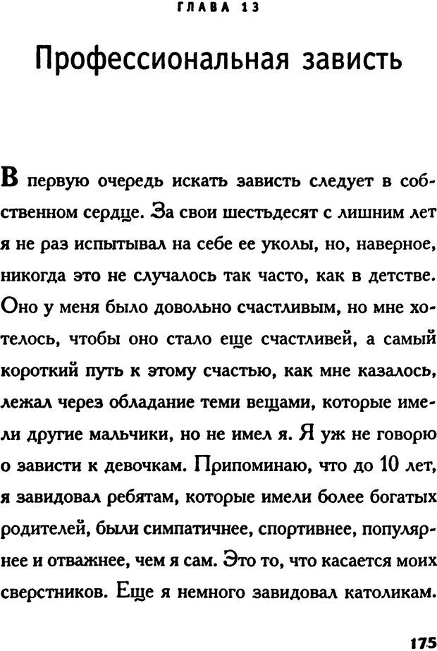 📖 PDF. Зависть. Эпштейн Д. Страница 175. Читать онлайн pdf