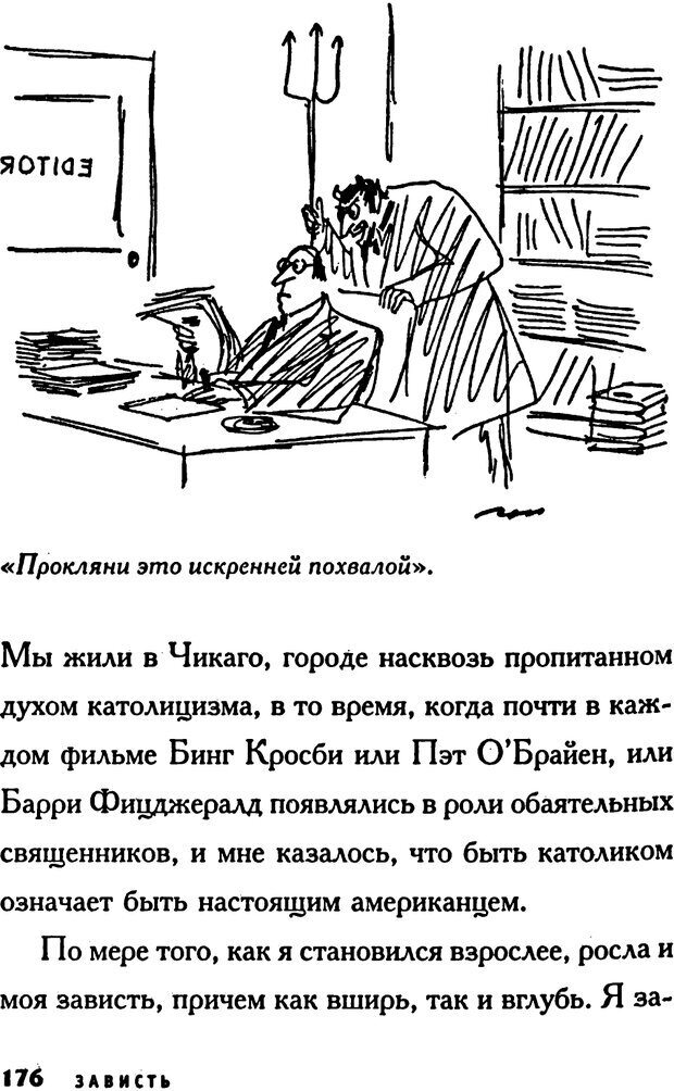 📖 PDF. Зависть. Эпштейн Д. Страница 176. Читать онлайн pdf