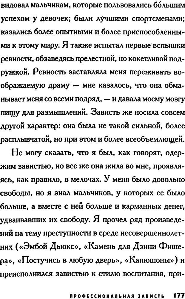 📖 PDF. Зависть. Эпштейн Д. Страница 177. Читать онлайн pdf