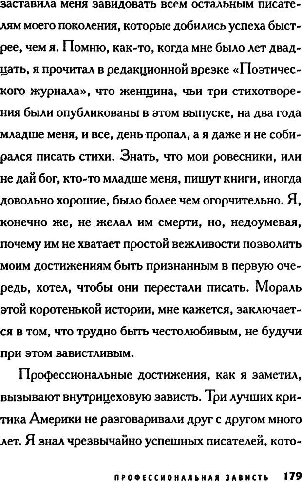 📖 PDF. Зависть. Эпштейн Д. Страница 179. Читать онлайн pdf
