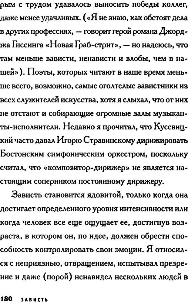 📖 PDF. Зависть. Эпштейн Д. Страница 180. Читать онлайн pdf