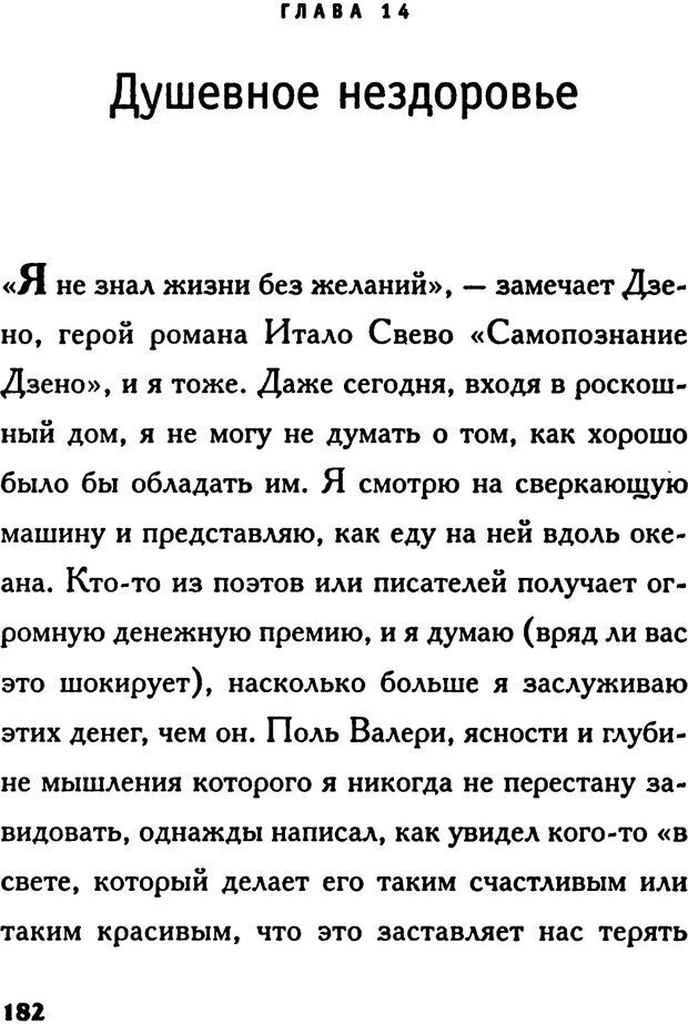 📖 PDF. Зависть. Эпштейн Д. Страница 182. Читать онлайн pdf