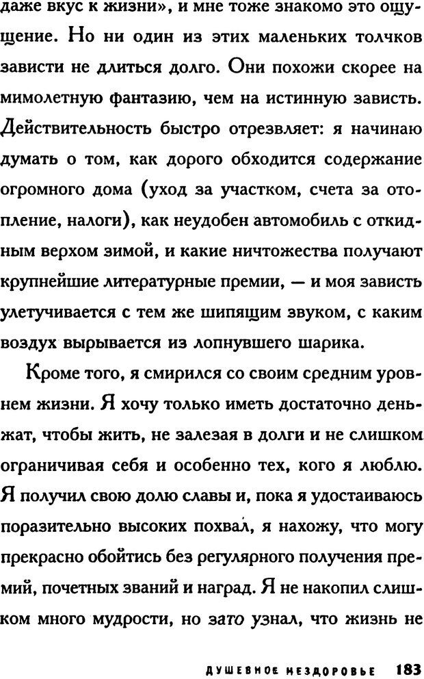 📖 PDF. Зависть. Эпштейн Д. Страница 183. Читать онлайн pdf