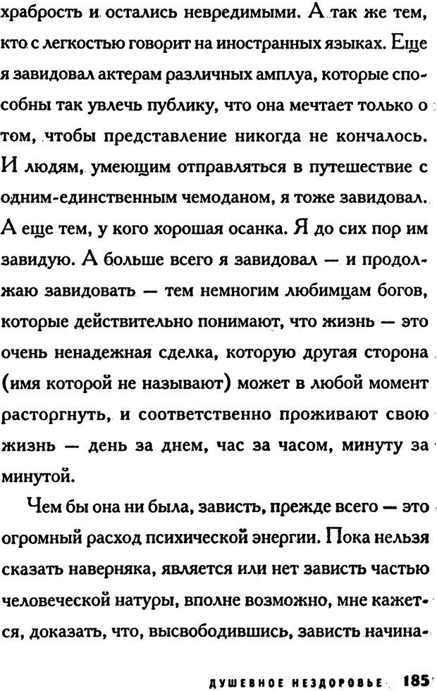 📖 PDF. Зависть. Эпштейн Д. Страница 185. Читать онлайн pdf