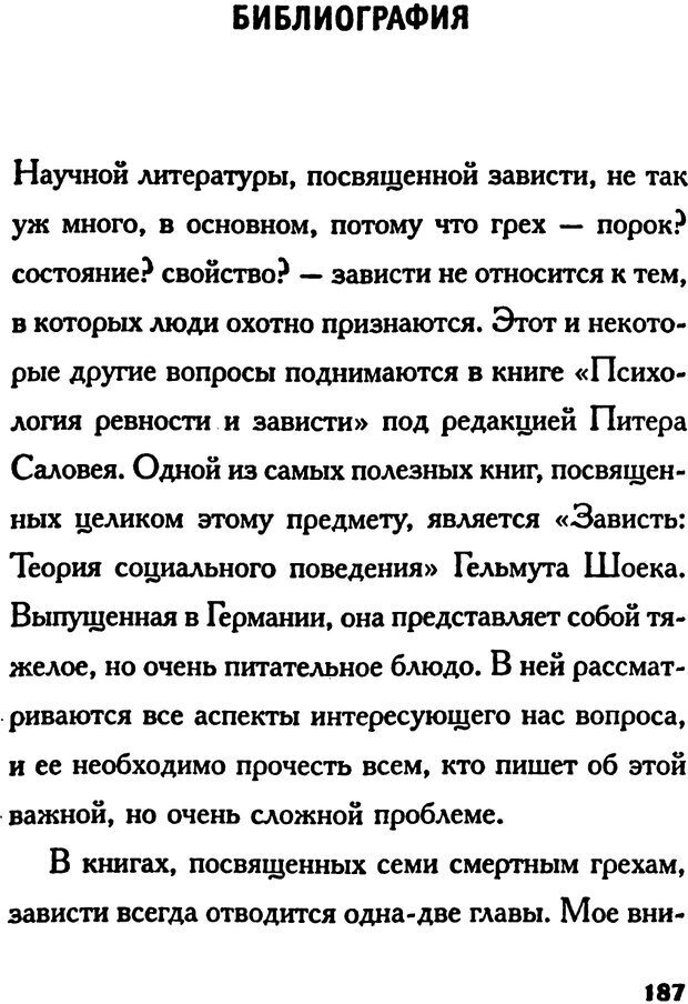 📖 PDF. Зависть. Эпштейн Д. Страница 187. Читать онлайн pdf