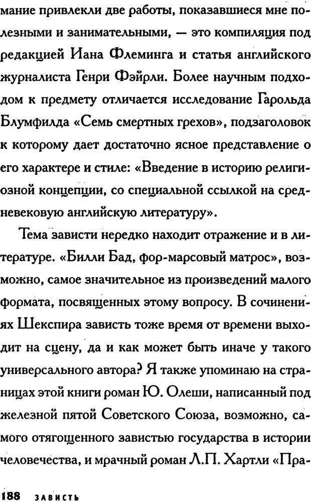 📖 PDF. Зависть. Эпштейн Д. Страница 188. Читать онлайн pdf