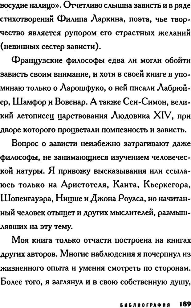 📖 PDF. Зависть. Эпштейн Д. Страница 189. Читать онлайн pdf