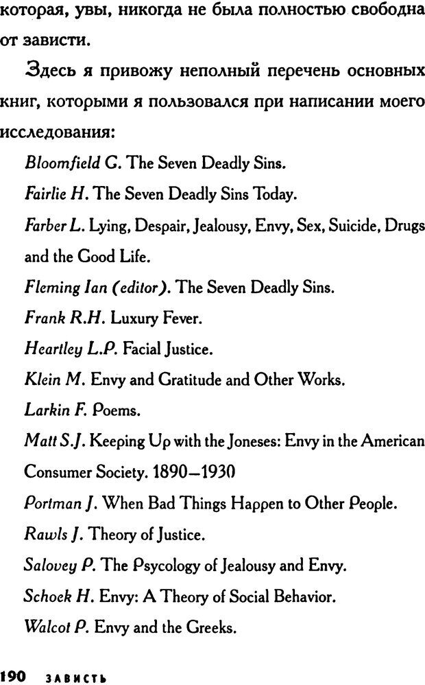 📖 PDF. Зависть. Эпштейн Д. Страница 190. Читать онлайн pdf