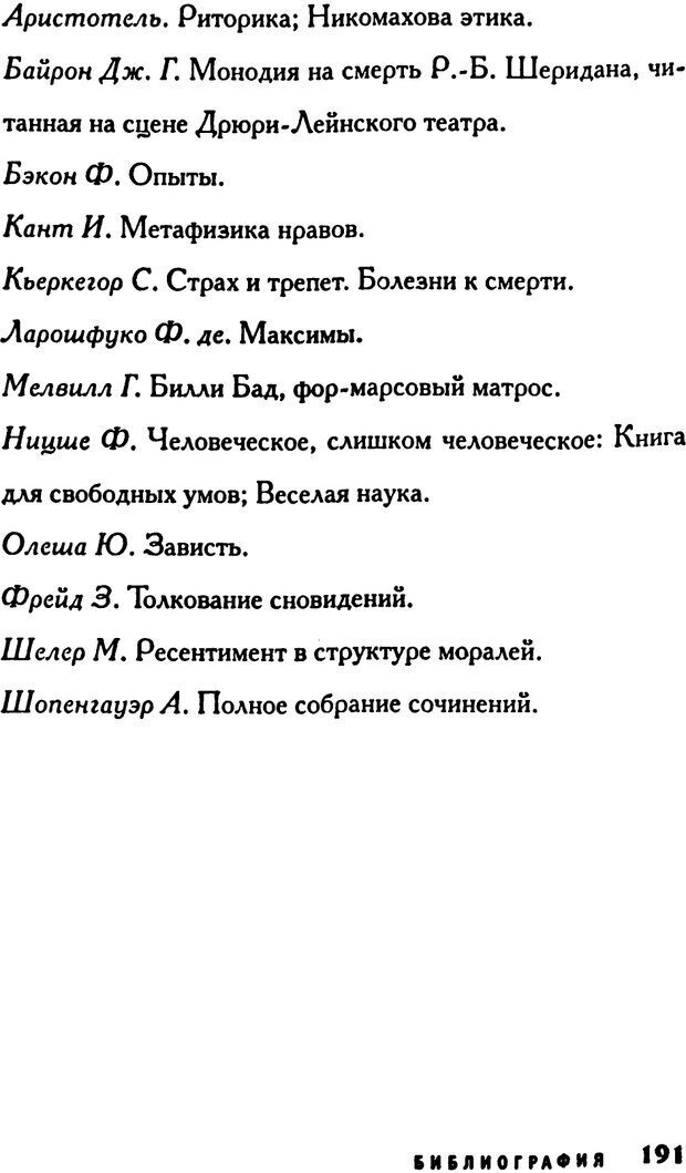 📖 PDF. Зависть. Эпштейн Д. Страница 191. Читать онлайн pdf