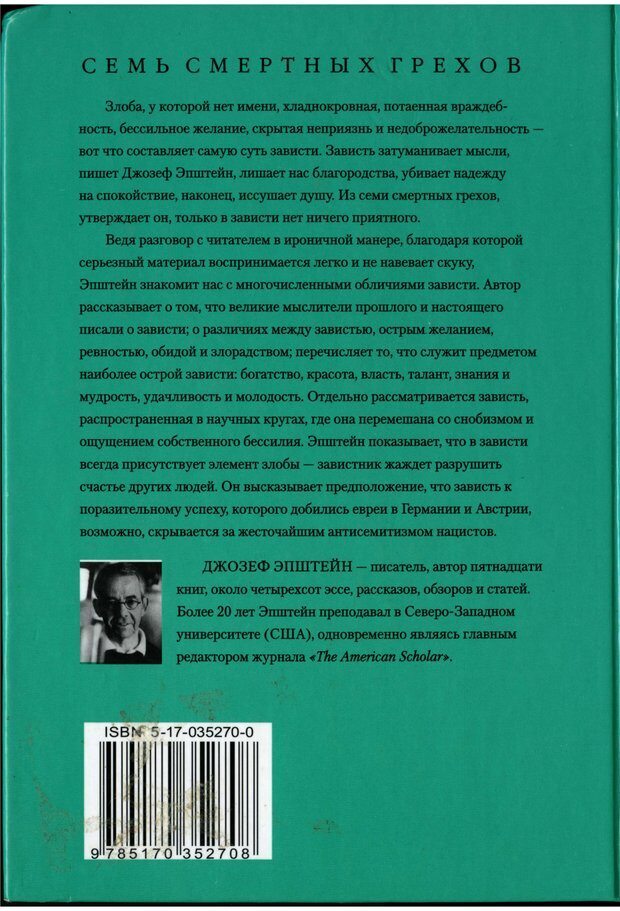 📖 PDF. Зависть. Эпштейн Д. Страница 193. Читать онлайн pdf