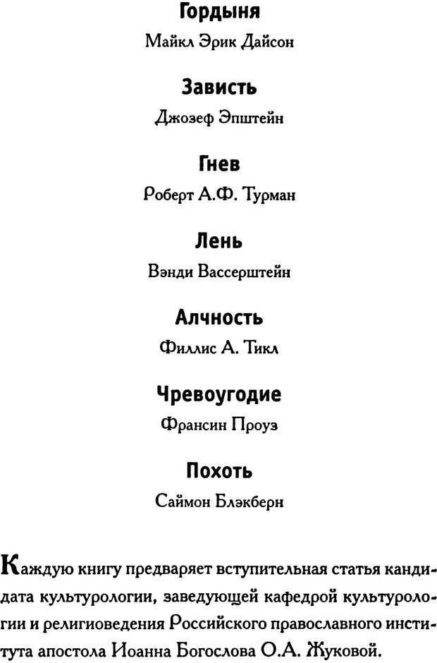 📖 PDF. Зависть. Эпштейн Д. Страница 2. Читать онлайн pdf