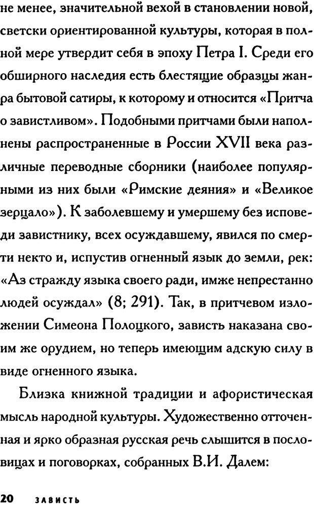 📖 PDF. Зависть. Эпштейн Д. Страница 20. Читать онлайн pdf