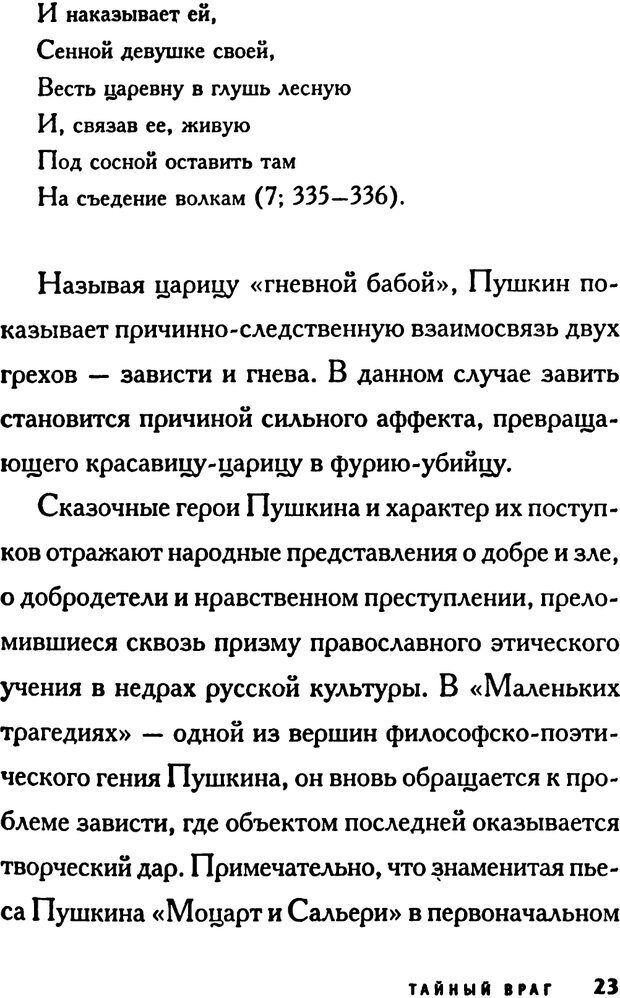 📖 PDF. Зависть. Эпштейн Д. Страница 23. Читать онлайн pdf