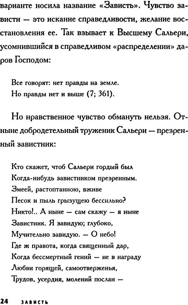 📖 PDF. Зависть. Эпштейн Д. Страница 24. Читать онлайн pdf