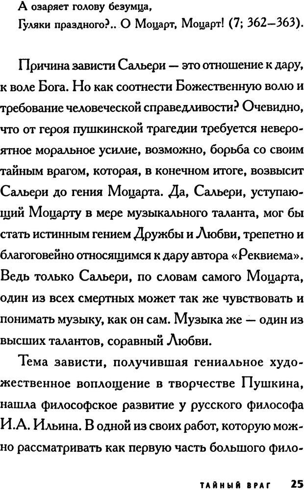 📖 PDF. Зависть. Эпштейн Д. Страница 25. Читать онлайн pdf