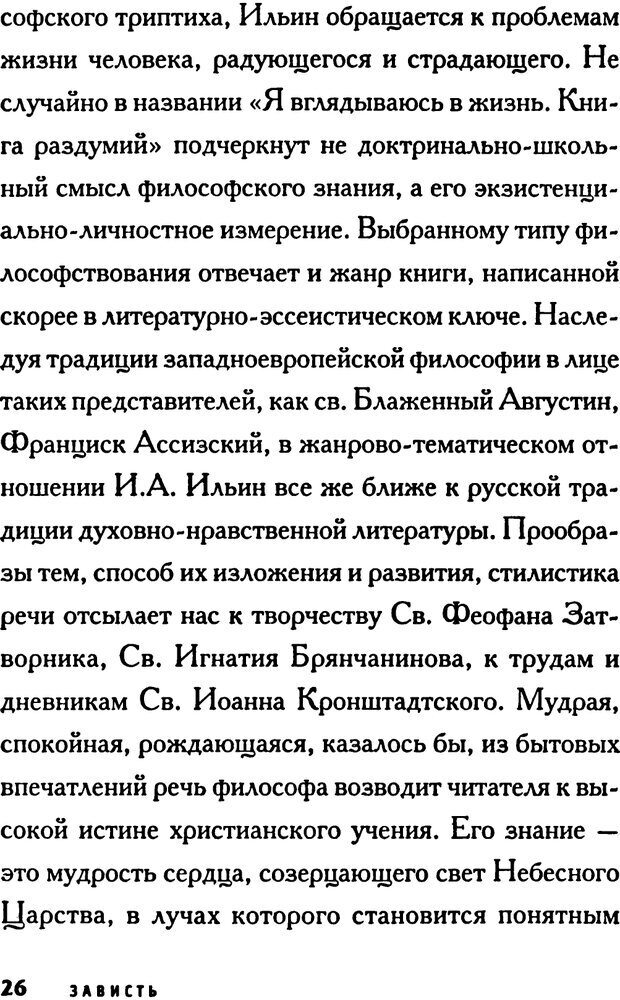 📖 PDF. Зависть. Эпштейн Д. Страница 26. Читать онлайн pdf