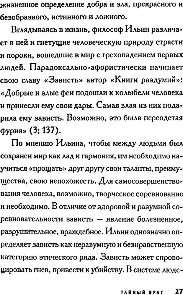 📖 PDF. Зависть. Эпштейн Д. Страница 27. Читать онлайн pdf