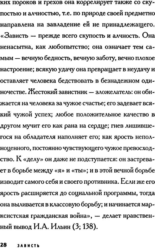 📖 PDF. Зависть. Эпштейн Д. Страница 28. Читать онлайн pdf