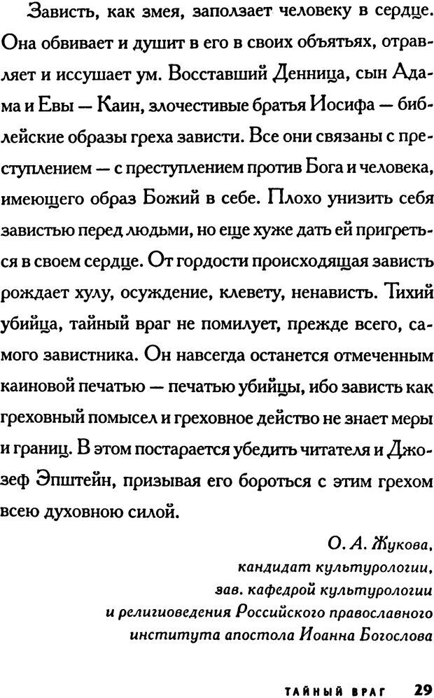📖 PDF. Зависть. Эпштейн Д. Страница 29. Читать онлайн pdf
