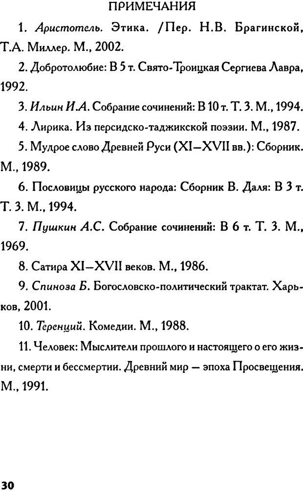 📖 PDF. Зависть. Эпштейн Д. Страница 30. Читать онлайн pdf