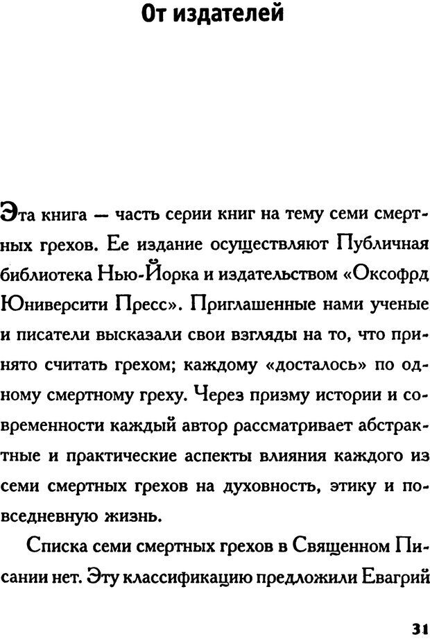 📖 PDF. Зависть. Эпштейн Д. Страница 31. Читать онлайн pdf