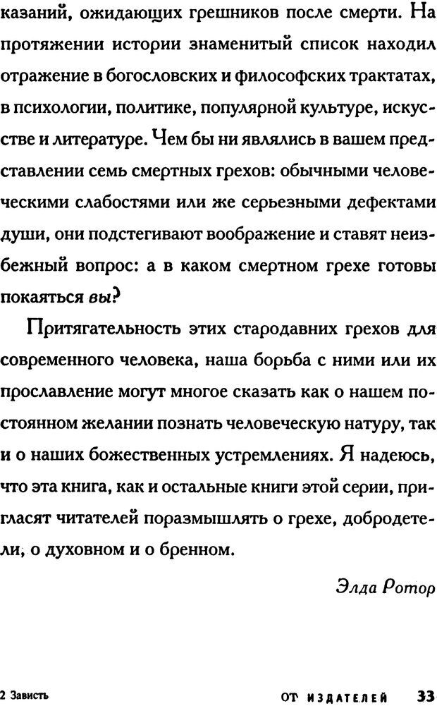 📖 PDF. Зависть. Эпштейн Д. Страница 33. Читать онлайн pdf