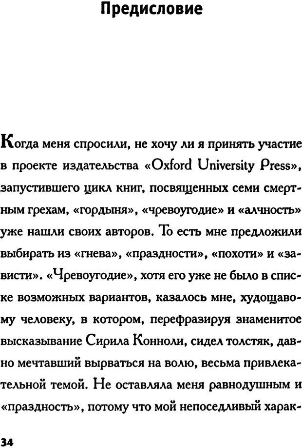 📖 PDF. Зависть. Эпштейн Д. Страница 34. Читать онлайн pdf