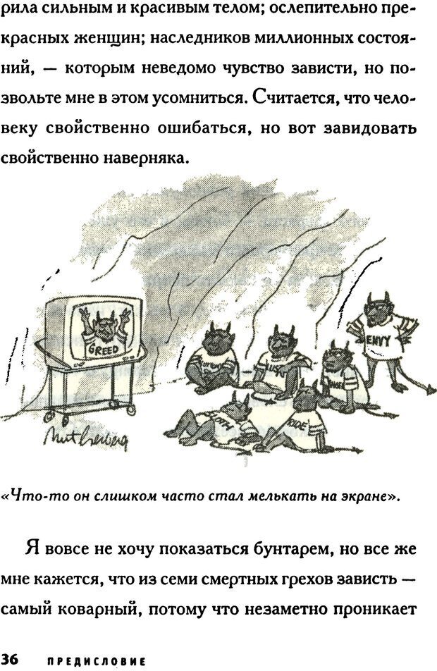 📖 PDF. Зависть. Эпштейн Д. Страница 36. Читать онлайн pdf