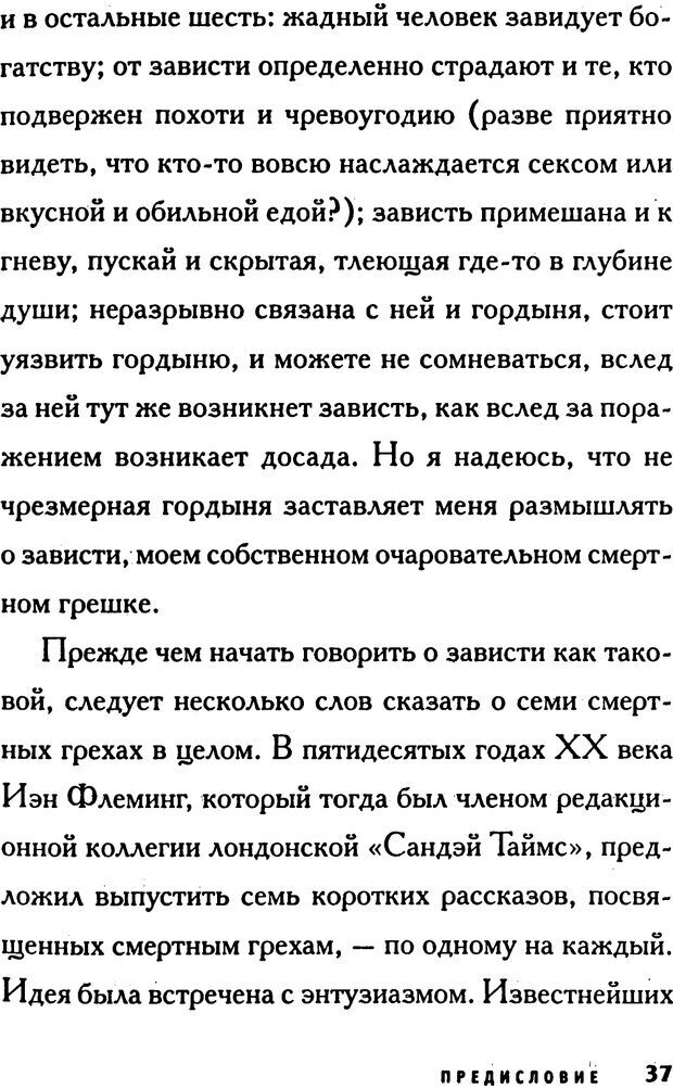 📖 PDF. Зависть. Эпштейн Д. Страница 37. Читать онлайн pdf