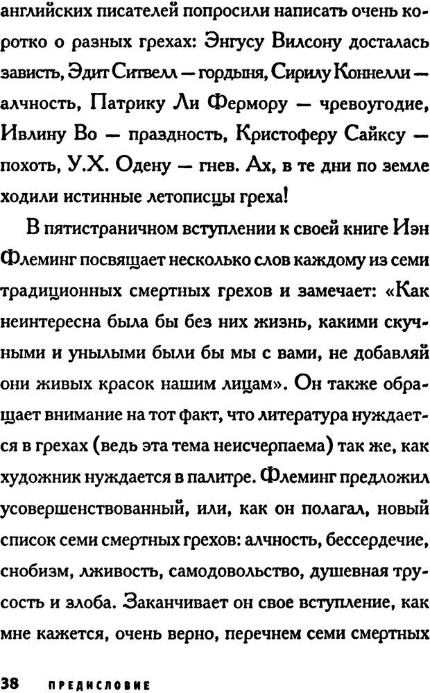 📖 PDF. Зависть. Эпштейн Д. Страница 38. Читать онлайн pdf