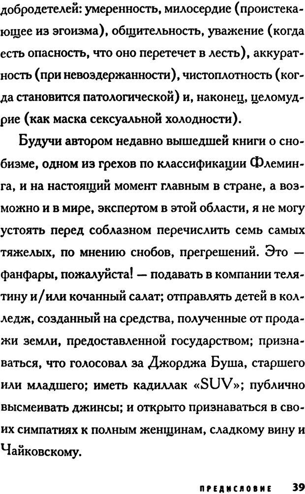 📖 PDF. Зависть. Эпштейн Д. Страница 39. Читать онлайн pdf
