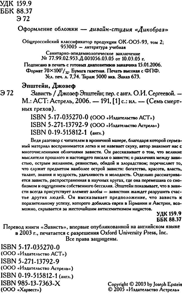 📖 PDF. Зависть. Эпштейн Д. Страница 4. Читать онлайн pdf