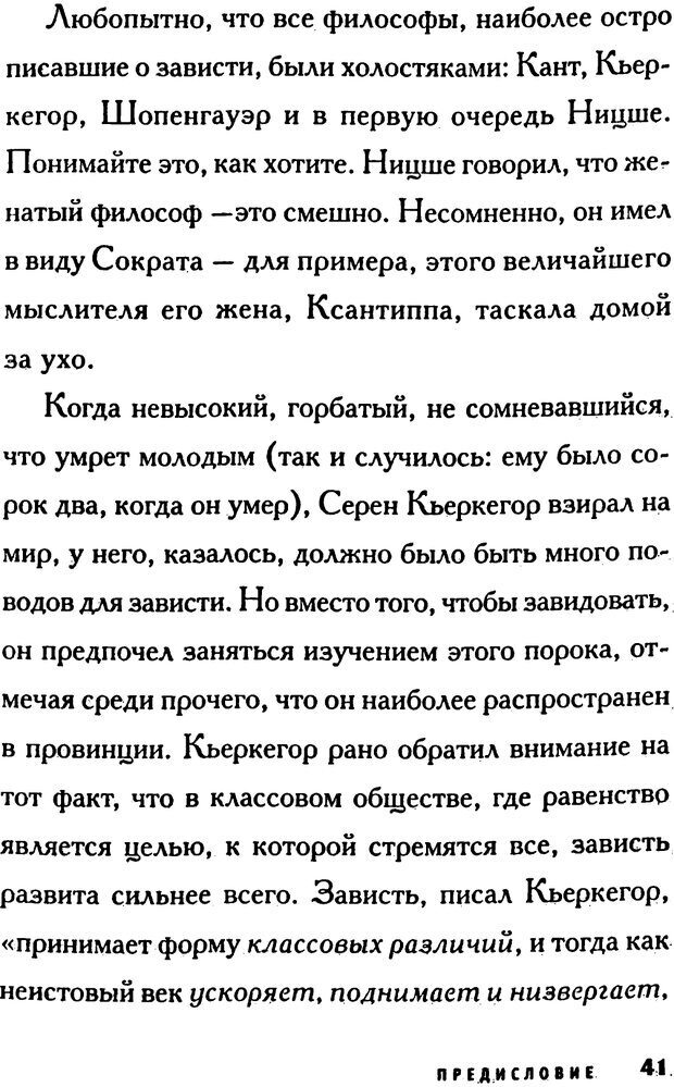 📖 PDF. Зависть. Эпштейн Д. Страница 41. Читать онлайн pdf