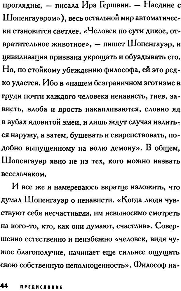 📖 PDF. Зависть. Эпштейн Д. Страница 44. Читать онлайн pdf