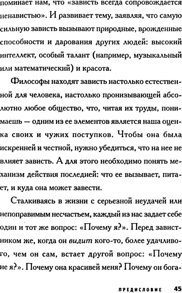 📖 PDF. Зависть. Эпштейн Д. Страница 45. Читать онлайн pdf