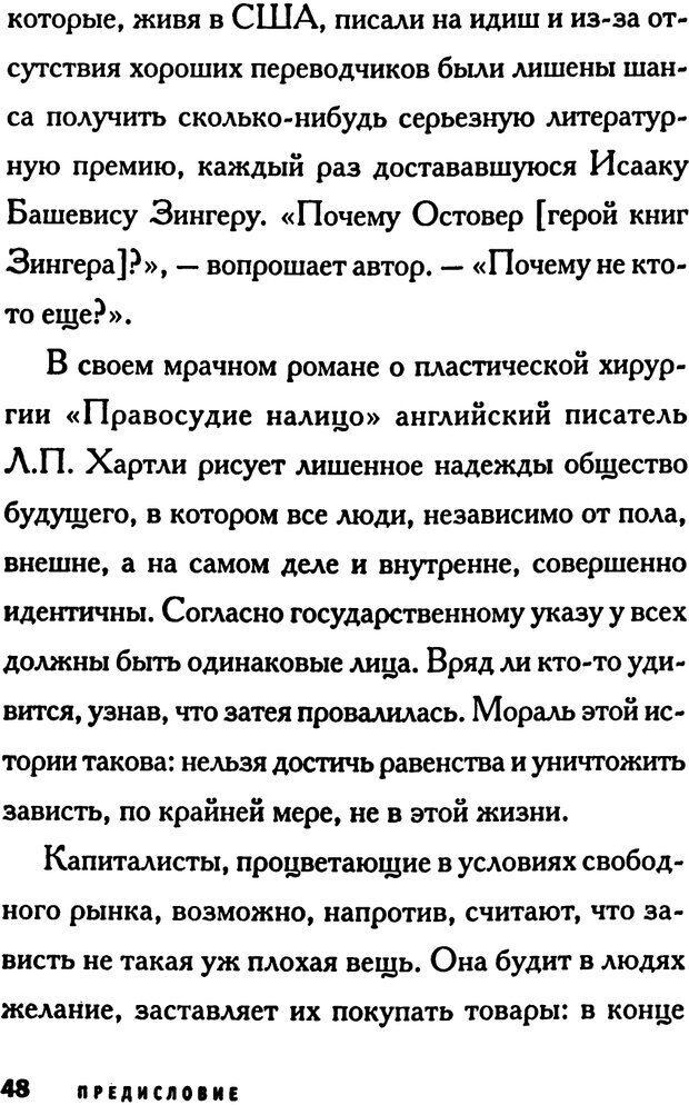 📖 PDF. Зависть. Эпштейн Д. Страница 48. Читать онлайн pdf