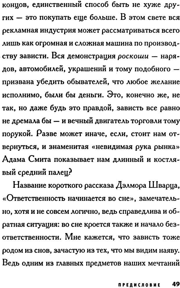 📖 PDF. Зависть. Эпштейн Д. Страница 49. Читать онлайн pdf
