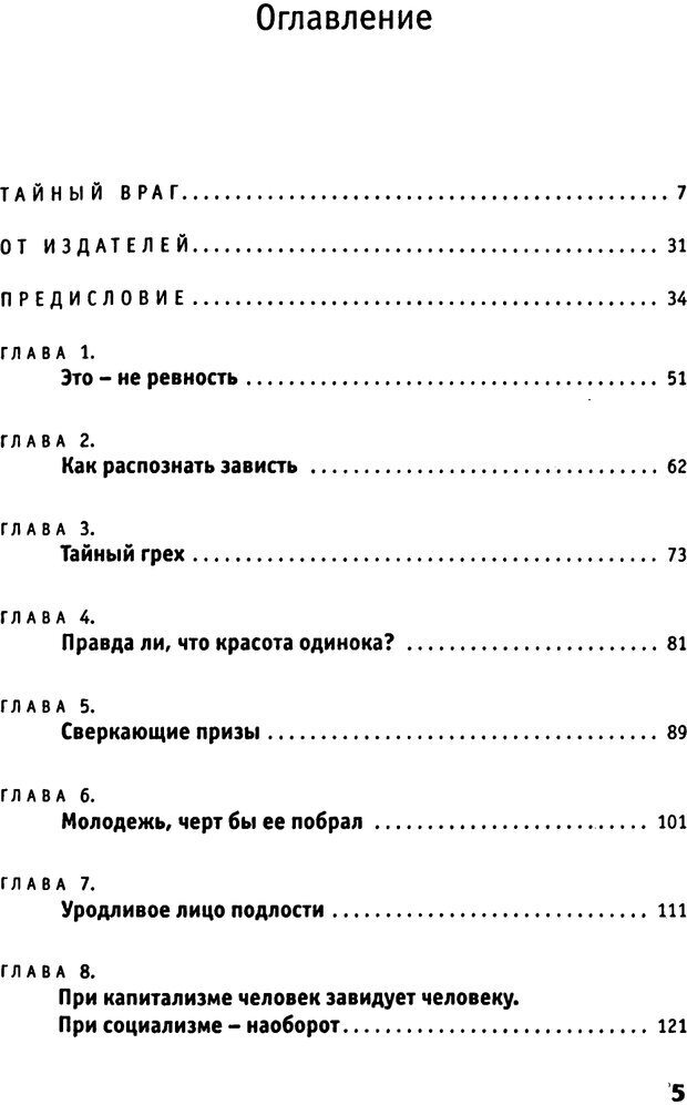 📖 PDF. Зависть. Эпштейн Д. Страница 5. Читать онлайн pdf
