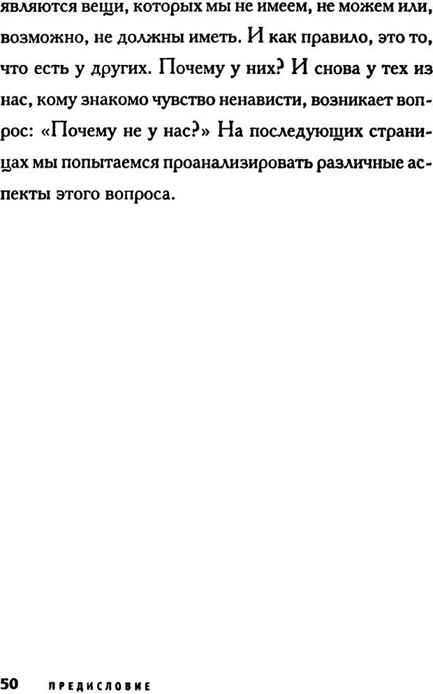 📖 PDF. Зависть. Эпштейн Д. Страница 50. Читать онлайн pdf