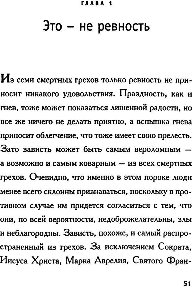 📖 PDF. Зависть. Эпштейн Д. Страница 51. Читать онлайн pdf