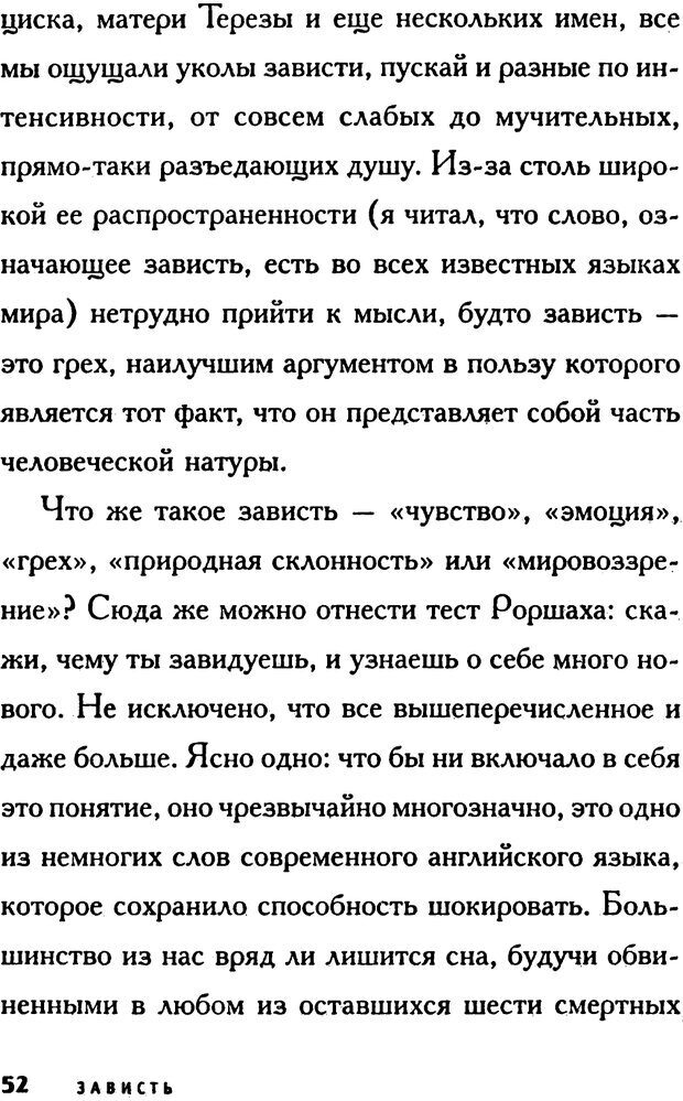 📖 PDF. Зависть. Эпштейн Д. Страница 52. Читать онлайн pdf