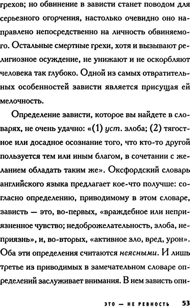 📖 PDF. Зависть. Эпштейн Д. Страница 53. Читать онлайн pdf