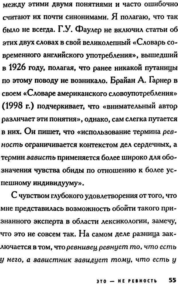 📖 PDF. Зависть. Эпштейн Д. Страница 55. Читать онлайн pdf