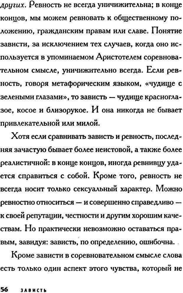 📖 PDF. Зависть. Эпштейн Д. Страница 56. Читать онлайн pdf